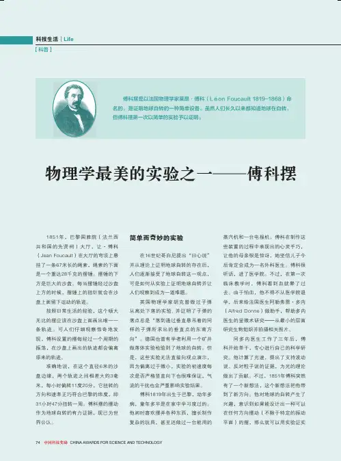 物理学最美的实验之一——傅科摆