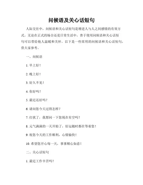问候语及关心话短句