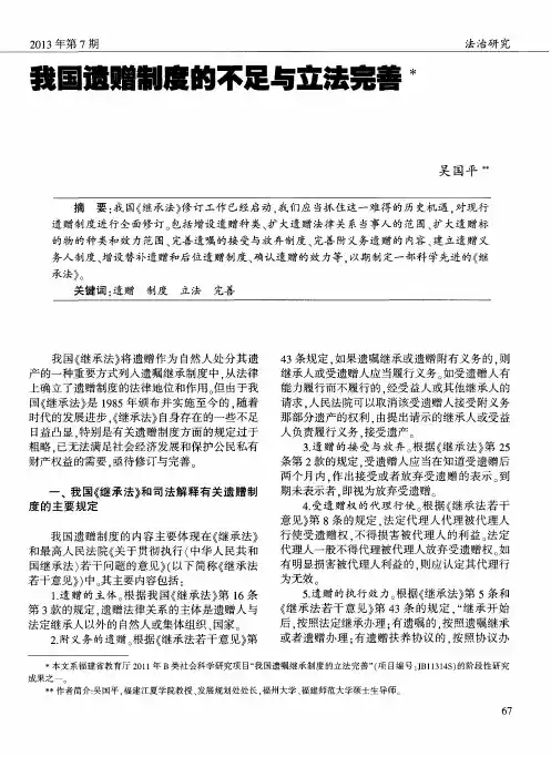 我国遗赠制度的不足与立法完善