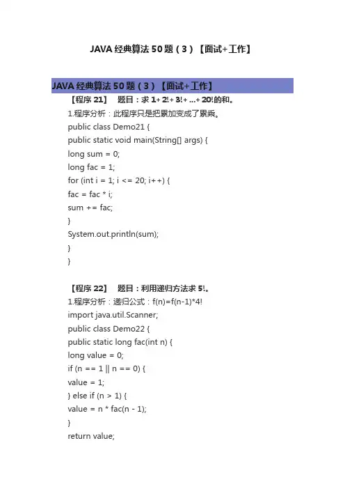 JAVA经典算法50题（3）【面试+工作】