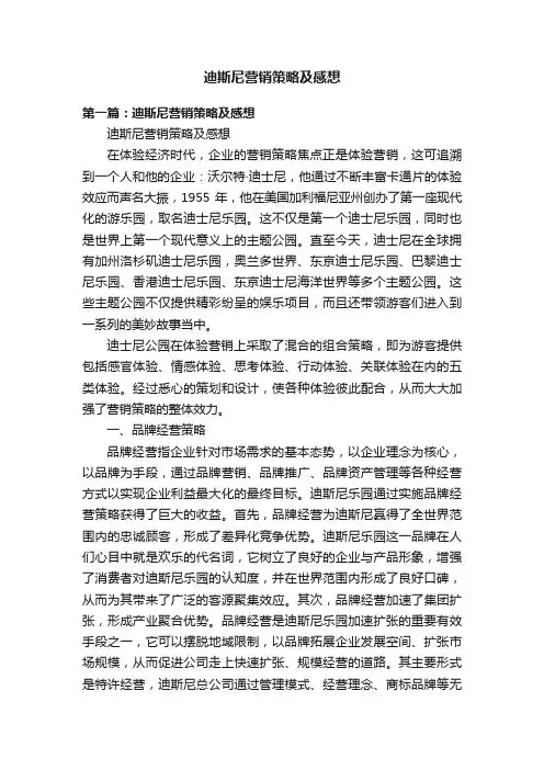 迪斯尼营销策略及感想