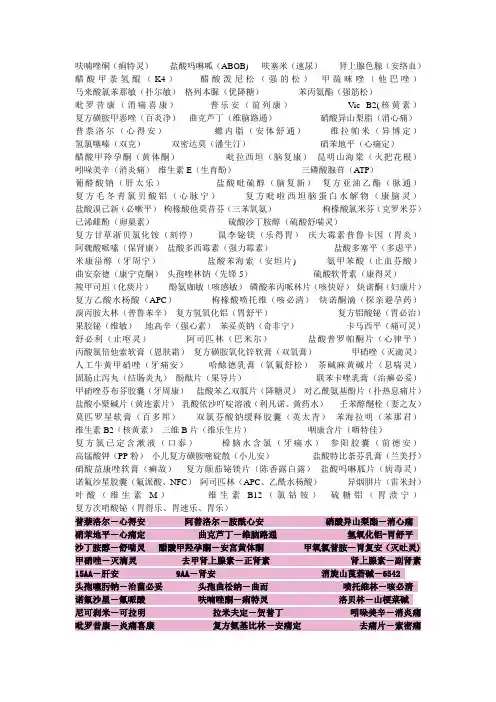 西药别名