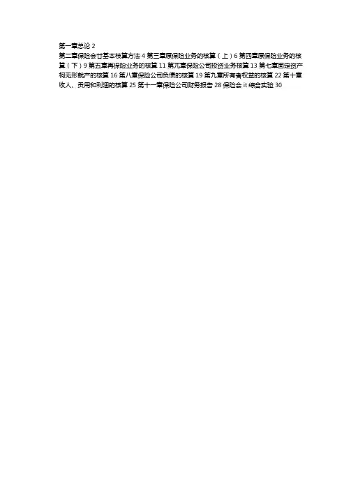 保险会计习题答案