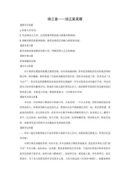 新人教版高中语文必修二 教学设计11：第7课 诗三首——涉江采芙蓉(含答案)