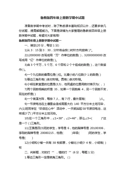 鲁教版四年级上册数学期中试题