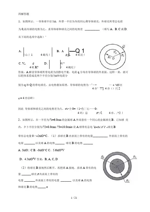 浙江农林大学静电场中的导体和电介质有介质时的高斯定理习题
