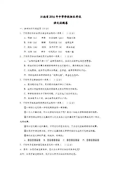 江西省2016年中考语文真题试题(含答案)