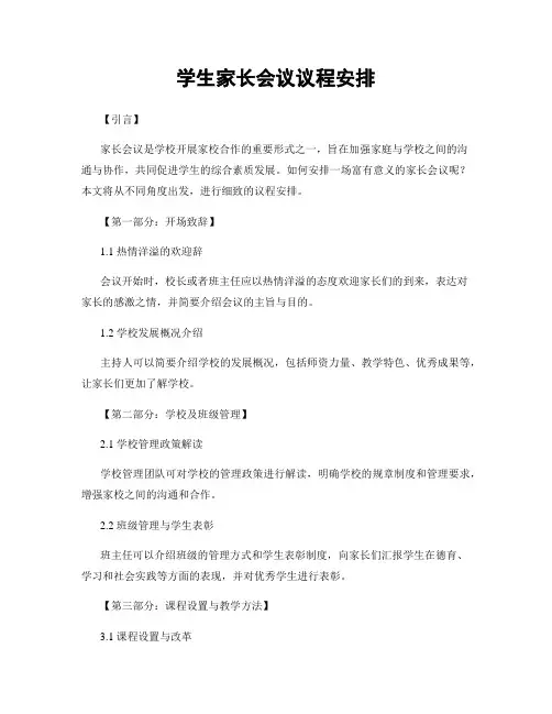 学生家长会议议程安排