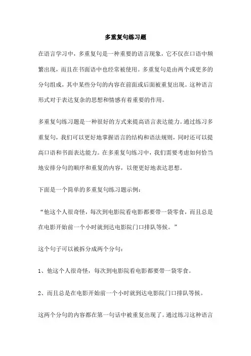多重复句练习题