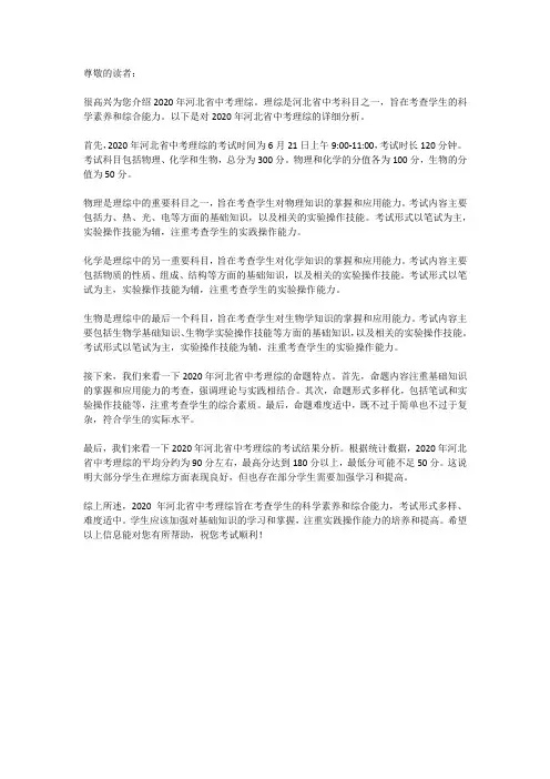 2020年河北省中考理综