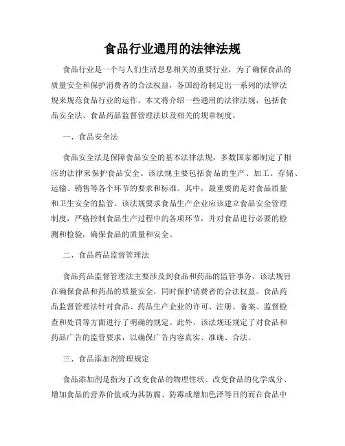 食品行业通用的法律法规