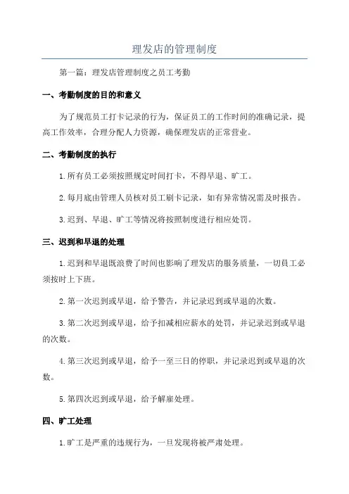 理发店的管理制度