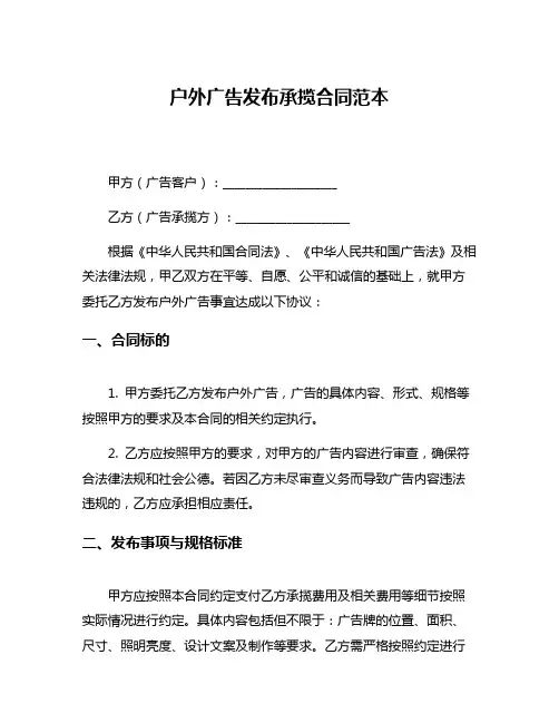 户外广告发布承揽合同范本