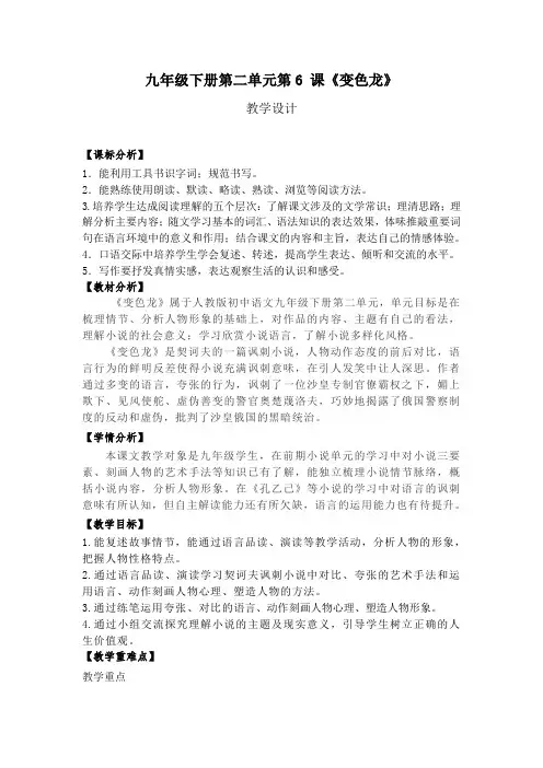 第6课《变色龙》教学设计 2023—2024学年统编版语文九年级下册