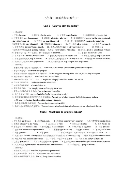 七年级下册重点短语和句子