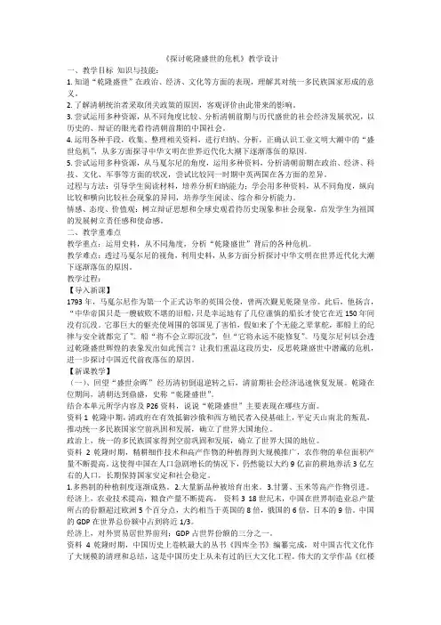 综合探究五 探讨乾隆盛世的危机 教案反思（共10张PPT）