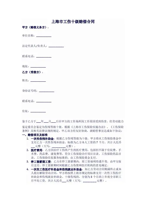 上海市工伤十级赔偿标准