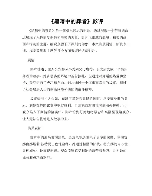 《黑暗中的舞者》影评