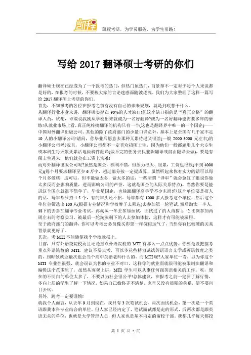 写给2017翻译硕士考研的你们