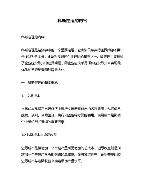 科斯定理的内容