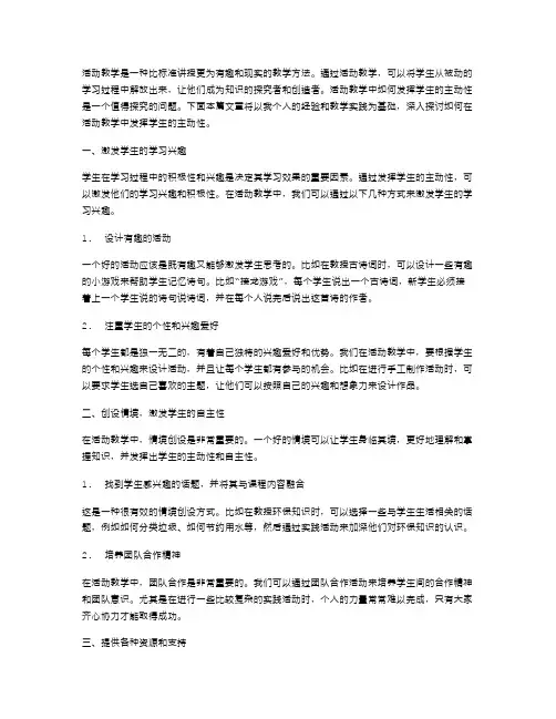 活动教学中如何发挥学生的主动性