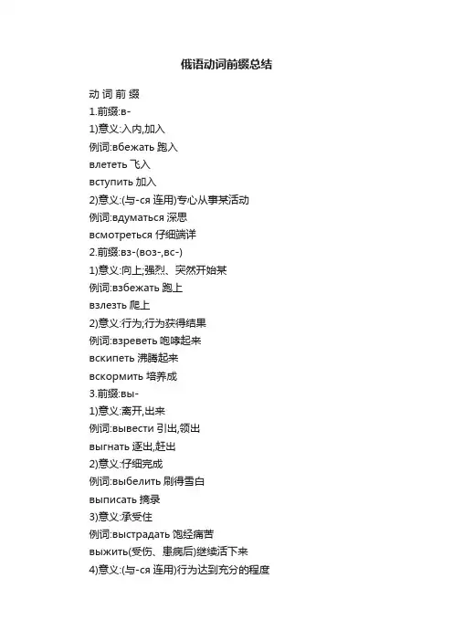 俄语动词前缀总结