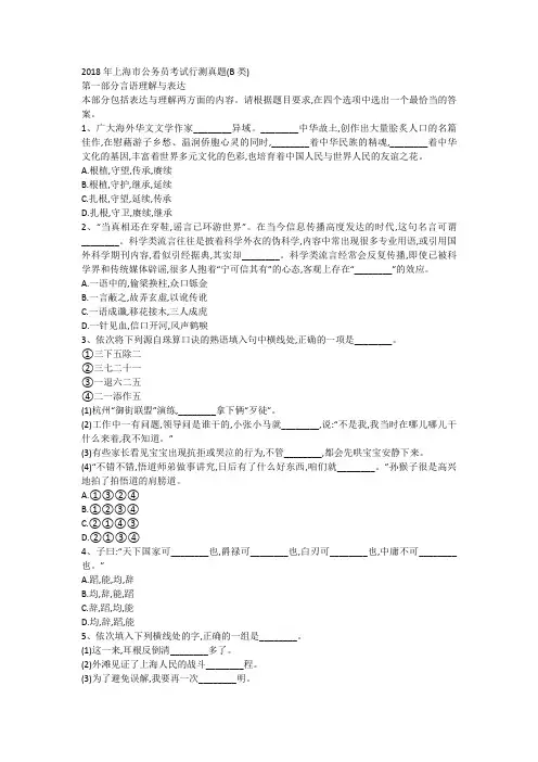 2018年上海市公务员考试行测真题与答案解析(B类)