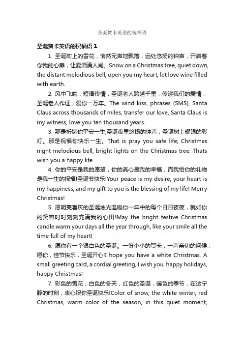 圣诞贺卡英语的祝福语