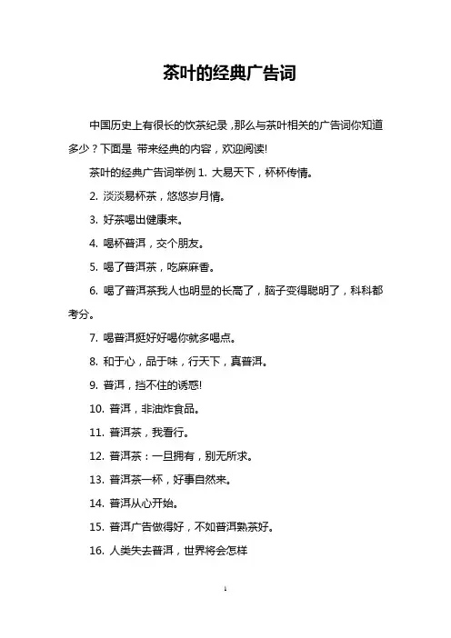 茶叶的经典广告词