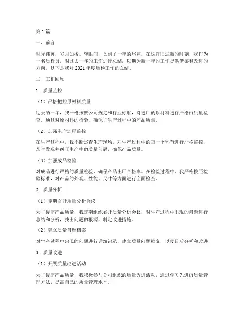 质检员年终工作总结范文(3篇)