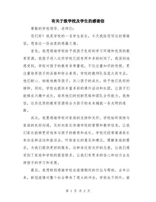 有关于致学校及学生的感谢信