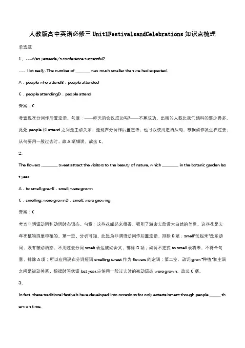 人教版高中英语必修三Unit1FestivalsandCelebrations知识点梳理(带答案)