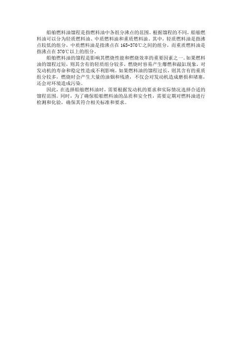 船舶燃料油馏程