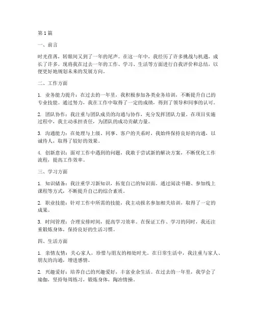 年度个人自评及总结(3篇)