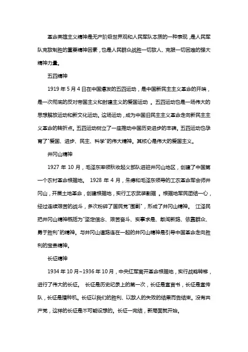 革命精神分类