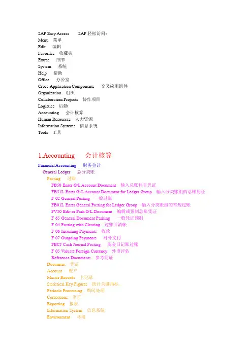 SAP系统中英文对照表