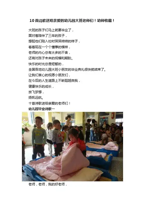 10首诗歌送给亲爱的幼儿园大班老师们！幼师收藏！