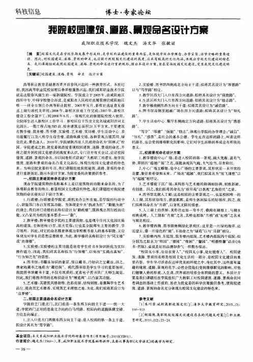 我院校园建筑、道路、景观命名设计方案