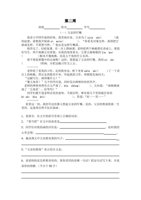 四上语文周周练第二周