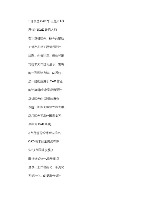 自考现代设计方法简答题.
