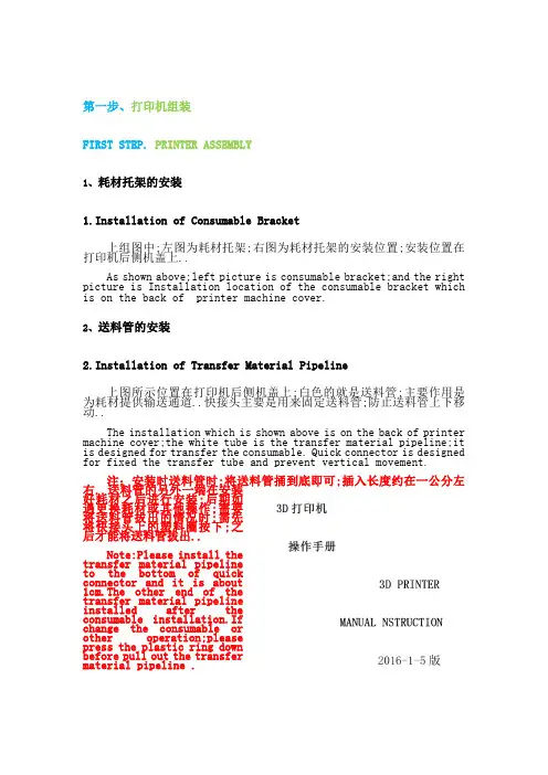 3D打印机耗材操作手册中英文