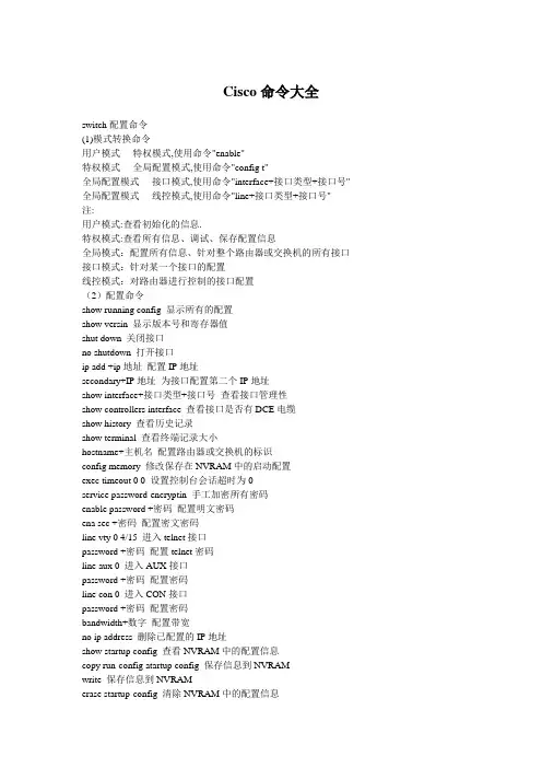 Cisco命令大全