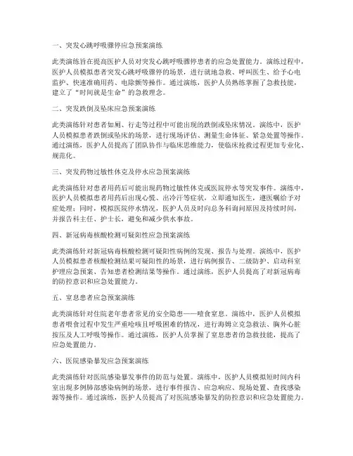 医院各种应急预案演练