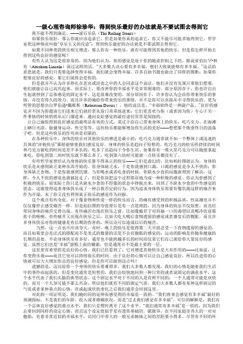 一级心理咨询师徐珍华：得到快乐最好的办法就是不要试图去得到它