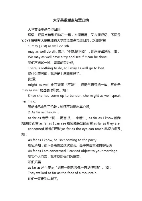 大学英语重点句型归纳