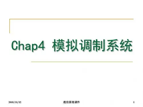 chap4 模拟调制系统-new资料