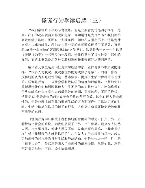 怪诞行为学读后感(三)