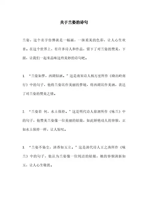 关于兰姿的诗句