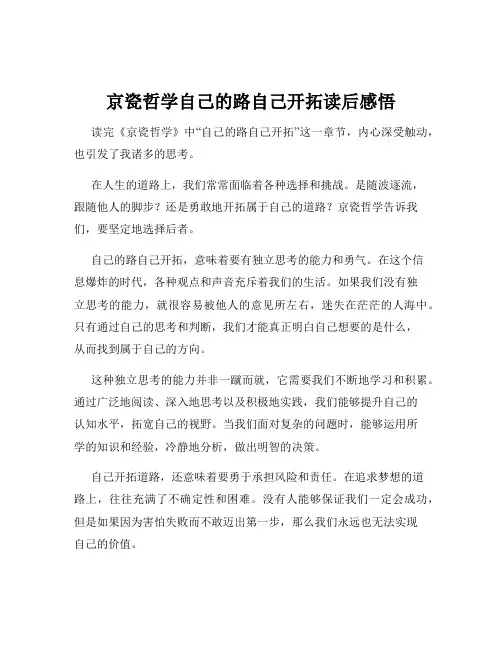 京瓷哲学自己的路自己开拓读后感悟