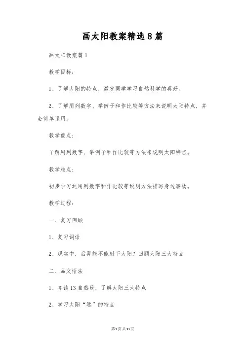 画太阳教案精选8篇